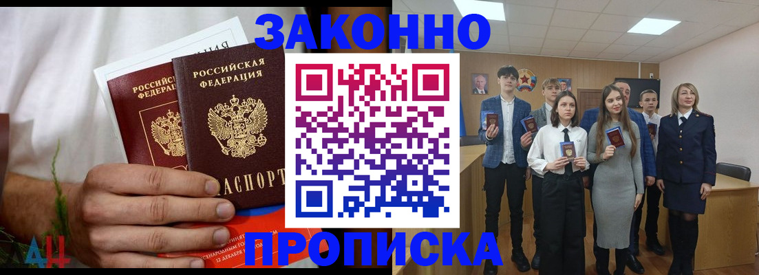 прописка гарантия в Каменск-Шахтинском
