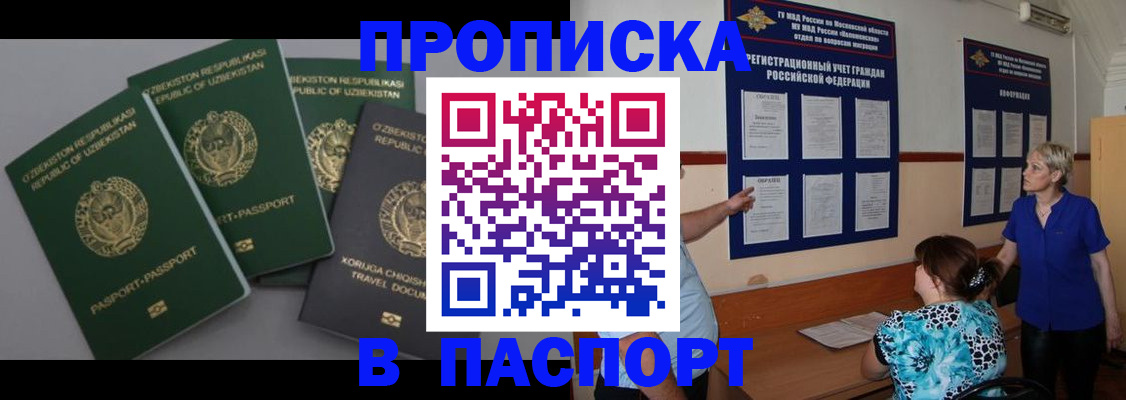 купить прописку в Каменск-Шахтинском