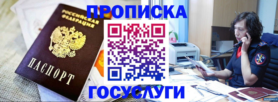 прописка законно в Каменск-Шахтинском