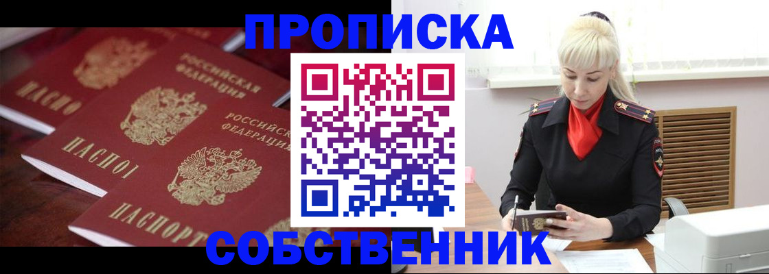 прописка в Каменск-Шахтинском