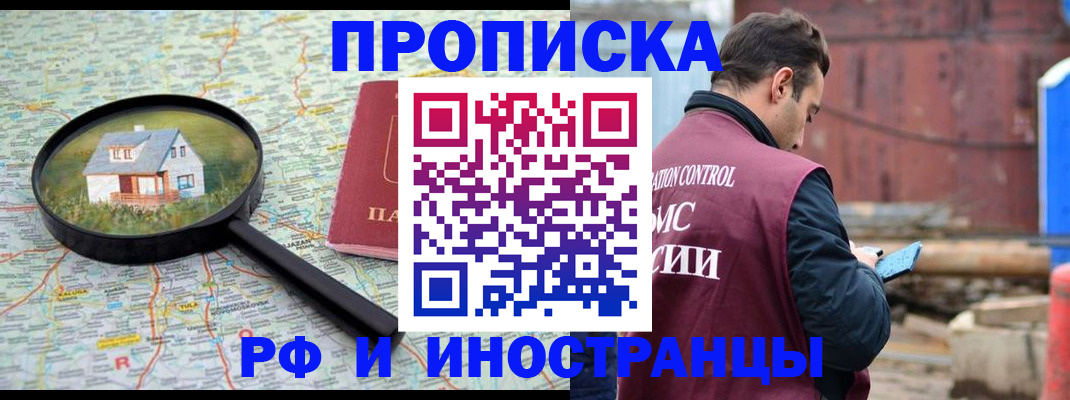 прописка от собственника в Каменск-Шахтинском